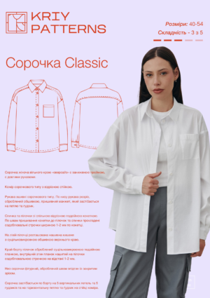 Сорочка Classic