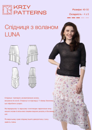Спідниця з воланом Luna