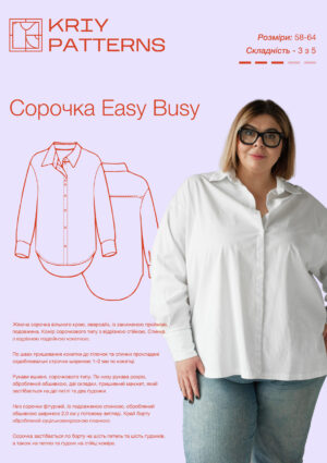 Сорочка Easy Busy